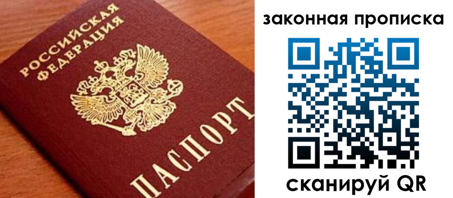 прописка законно в Боровичах